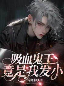 ��Ѫ���������ҷ�С