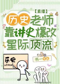 �ҿ�����ʷ�������Ǽ�����[ֱ��]