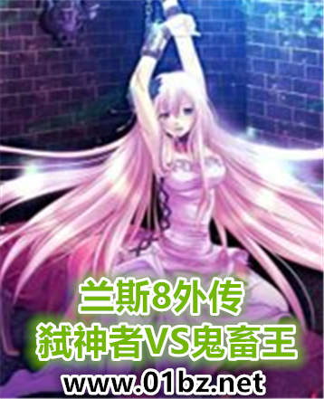 ��˹8�⴫:߱����VS������