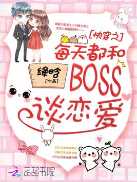 �촩֮ÿ�춼��BOSS̸����